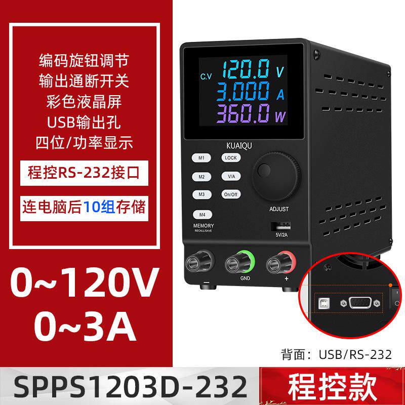 直流电源SPPS1203D-232可调直流稳压电源可调充电器恒流源