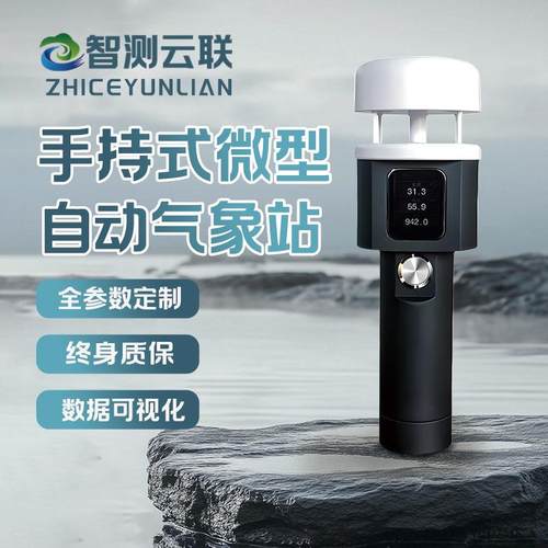 手持式微型自动气象站野外智能便携式小型超声波风速仪手持气象站