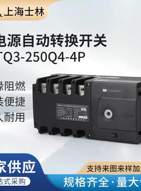 士林PC级双电源自动转换开关SBTQ3-250-800Q4-4P大功率高效