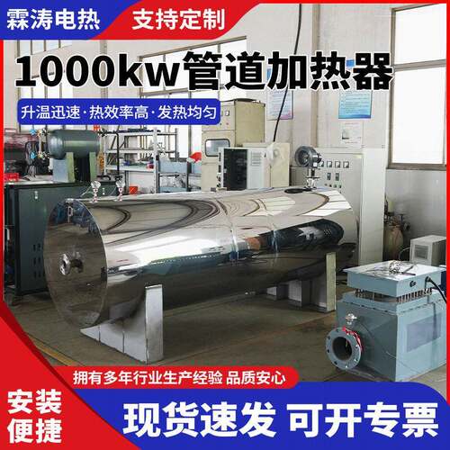 管道加热器1000kw大流量液体电加热设备工业水循环管道加热器