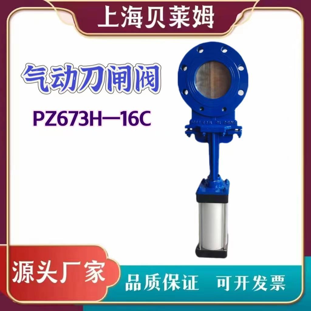气动刀闸阀气动铸钢刀闸阀气动双面密封刀闸阀软密封PZ673H-16C