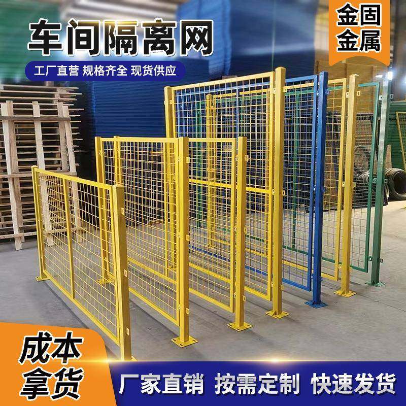 仓库隔离栅可移动室内车间隔断围栏设备厂房加厚车间仓库隔离网,基础建材,其它,淘宝优惠券,粉丝福利购,淘宝优惠卷