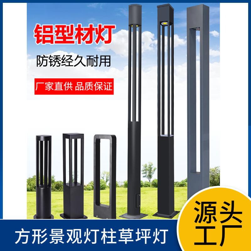 铝型材庭院灯户外方形景观灯柱草地灯现代别墅花园公园小区草坪灯