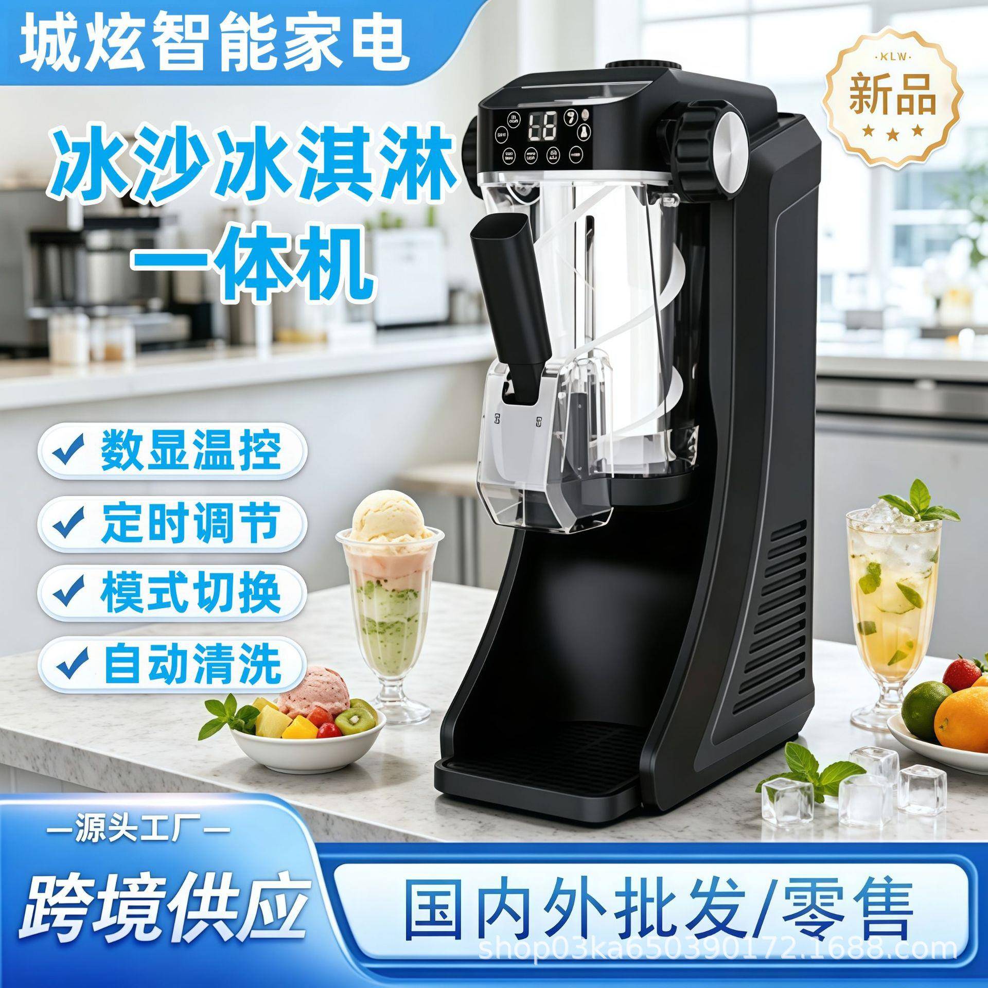 跨境立式冰激凌＋冰沙一体YH1668商用家用自动小型精致杠雪融机