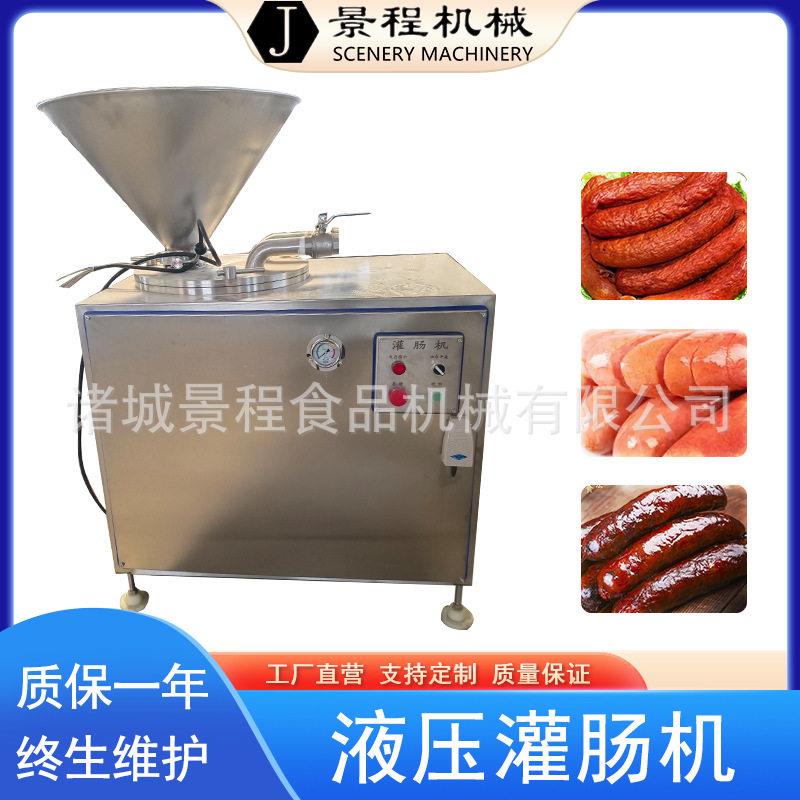宠物肠液压灌装机器鳕鱼肠灌制设备全自动牛肉肠灌肠机