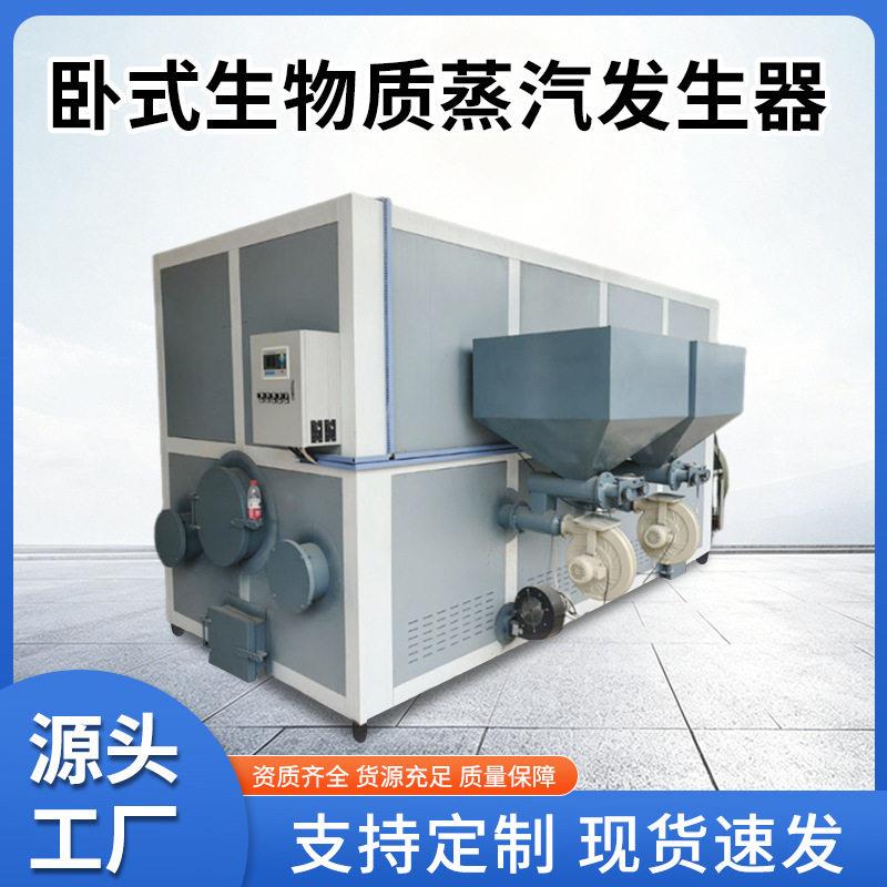 卧式生物质蒸汽发生器温热源机蒸汽炉食品加工2吨燃煤蒸汽锅炉