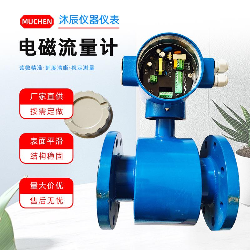智能电磁流量计污水废水泥浆管道液体流量表一体/分体式传感器
