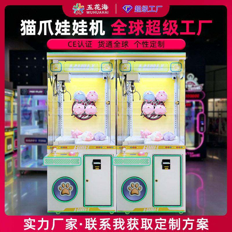 娃娃机跨境扫码外贸厂家投币公仔机投币机器娃娃商场电玩城游戏机