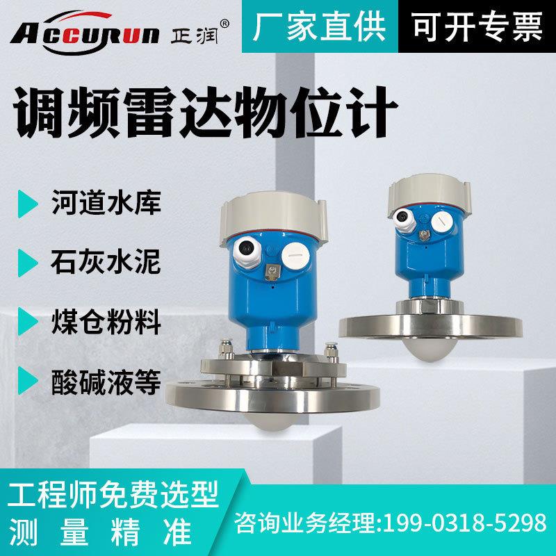 调频雷达料位计80G物位计防爆防腐液位传感器导波雷达液体