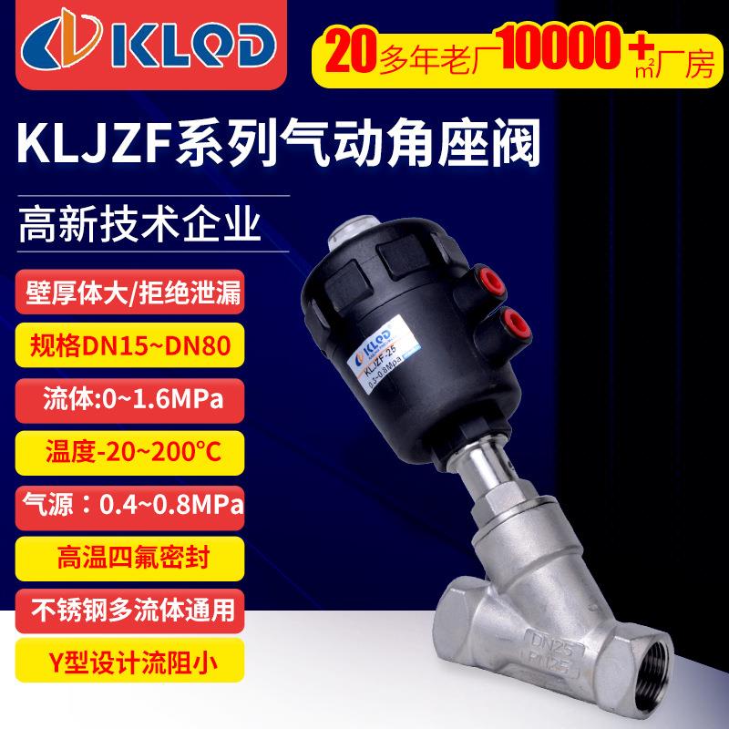 包邮现货常开常闭KLJZF系列不锈钢气动角座阀2000型Y型防水锤厂家