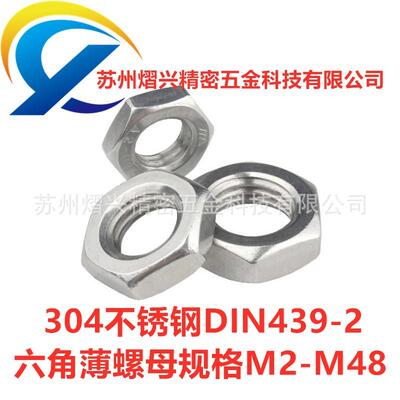 304不-锈钢螺母六角细螺牙薄母DI439-2LQP标准细牙六N角螺母M60.7