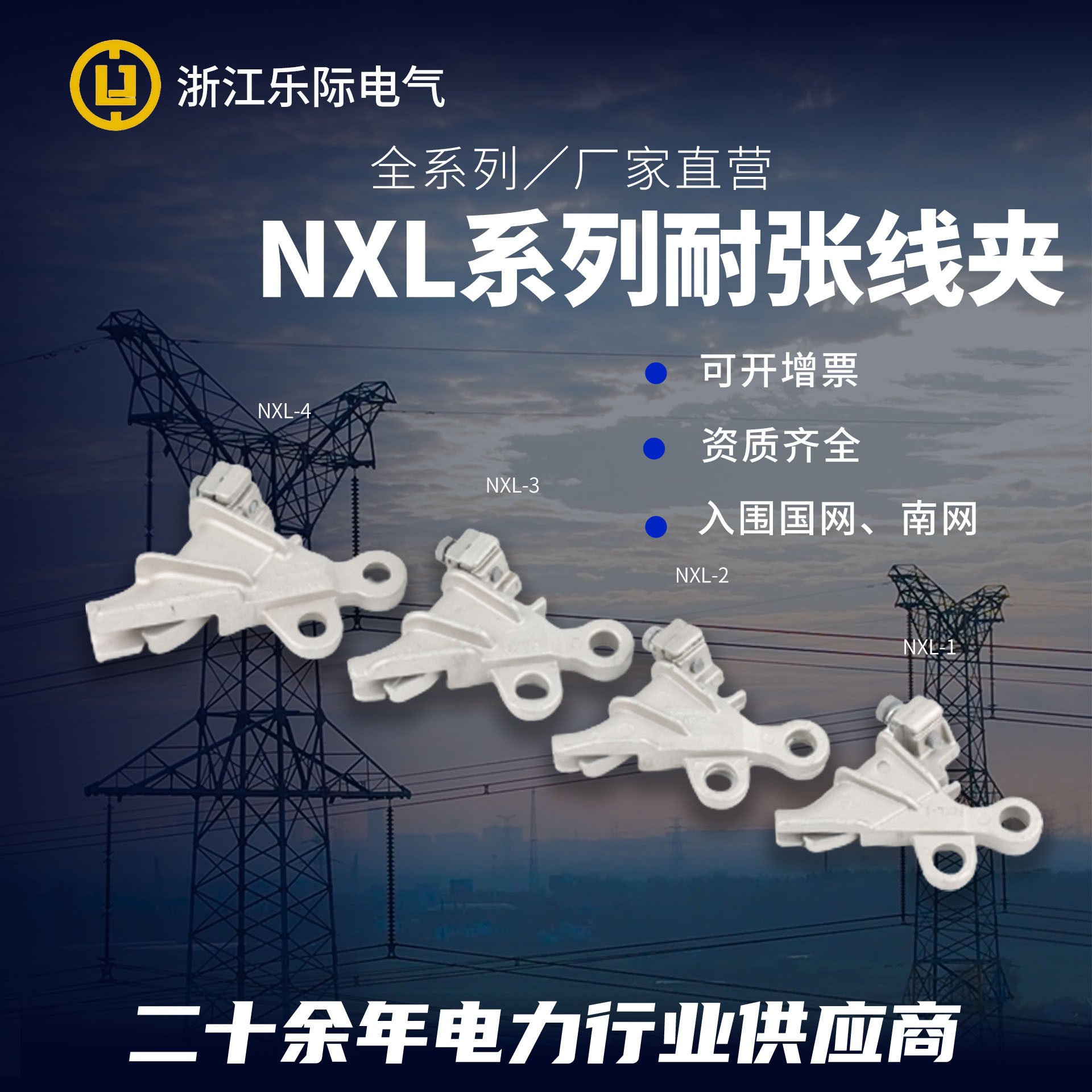 NXL低压铝合金绝缘自锁耐张线夹