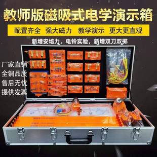 学帆磁学202电5教师版式全套演示799箱八九物理初实验器材三初中