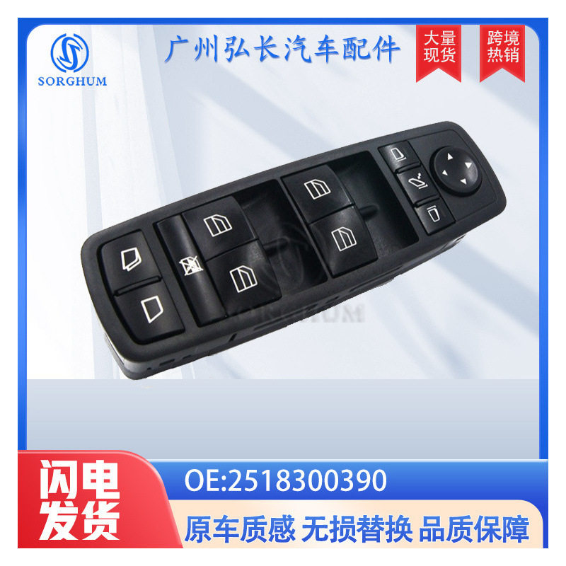 奔驰R350/GL450/GL550升窗开关