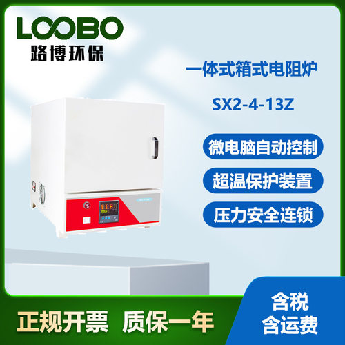 路博LB-SX2-4-13Z一体陶瓷纤维箱式电阻炉实验室智能采暖炉