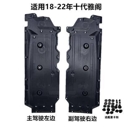 改装专用于雅十代阁英挡诗派29车底身底盘两侧护板十代半雅阁车板