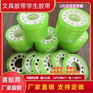 透明纸文具胶带学生办公用小胶带小胶扎口胶GZQ带文生具胶带学带