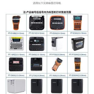 兄弟标签E色带Z 661T兄弟TZE 631TZE 651TZE 631T标签 641TZE 原装