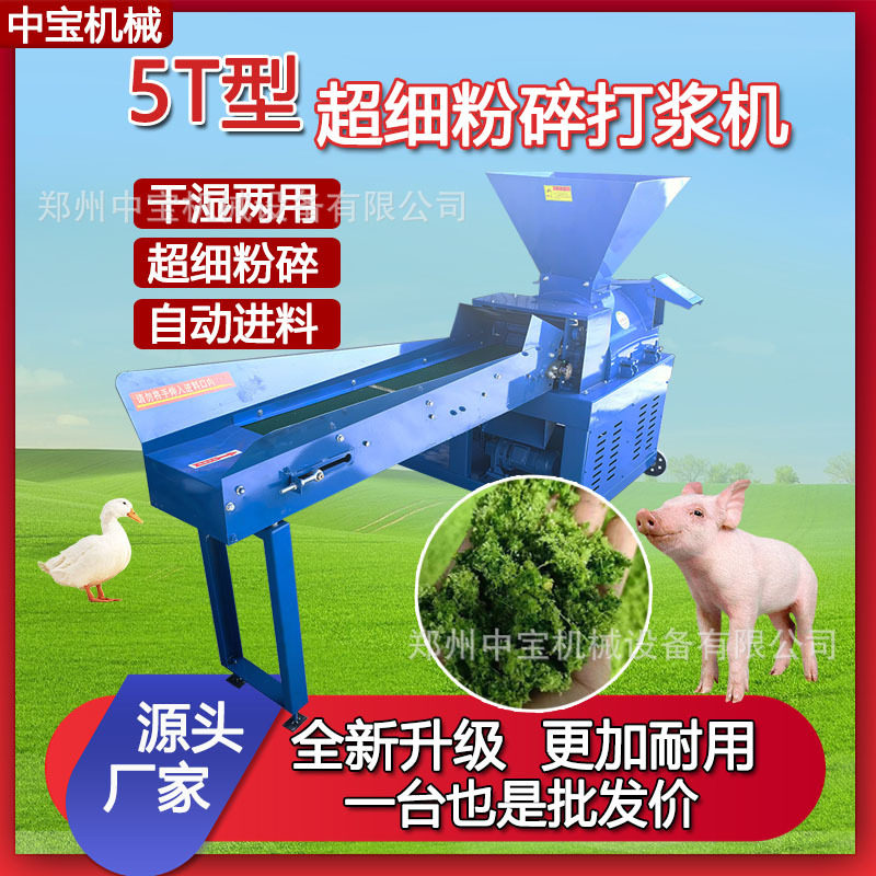 大型养殖用多功能超细粉碎机