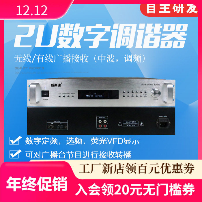 村村通智能广播AMFM调谐器
