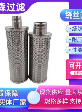 绕丝缝滤芯V型丝筛管条管深水防井石筛油砂管31NEA6不锈钢绕丝过