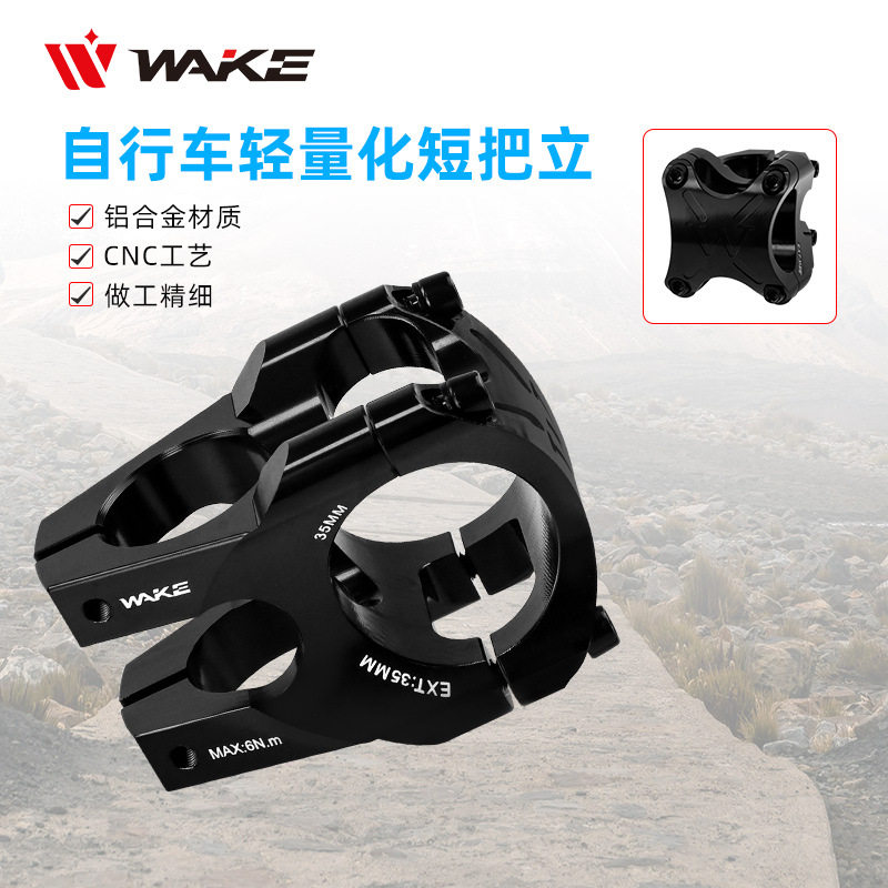 WAKE山地车立管铝合金把立自行车31.8/35速降龙头CNC超轻把立