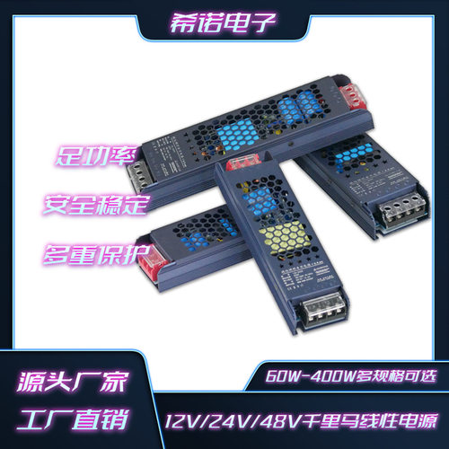12V/24V恒压LED线条灯开关电源