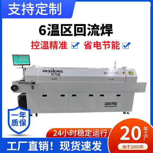 欧力盛6温区电脑小型回流焊炉