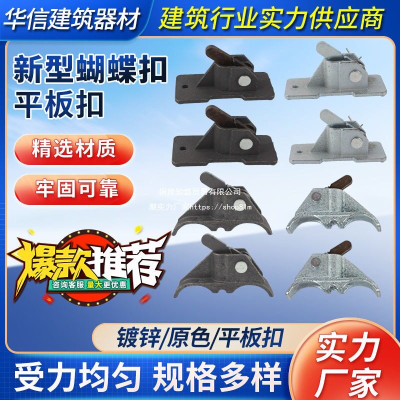 新款蝴蝶扣件平板穿墙钢筋配件
