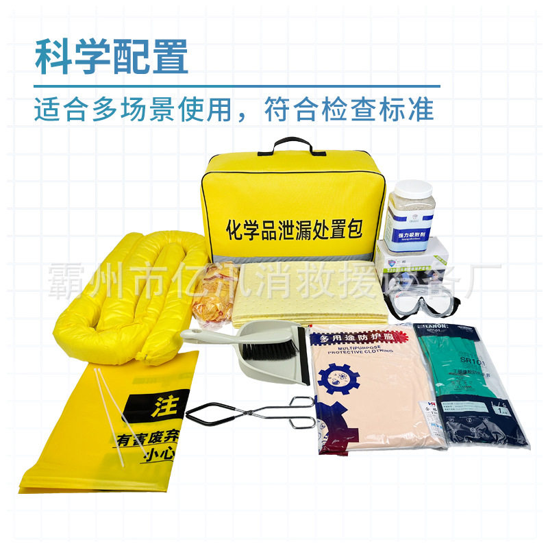 化学品泄露吸附应急包套装便捷式酸碱吸附棉实验室应急处理包