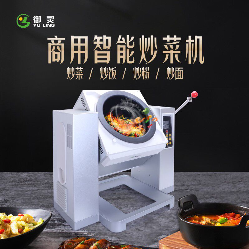 御灵自动炒菜机商用大型餐馆烹饪机食堂炒饭机扒炉铁板烧电加热