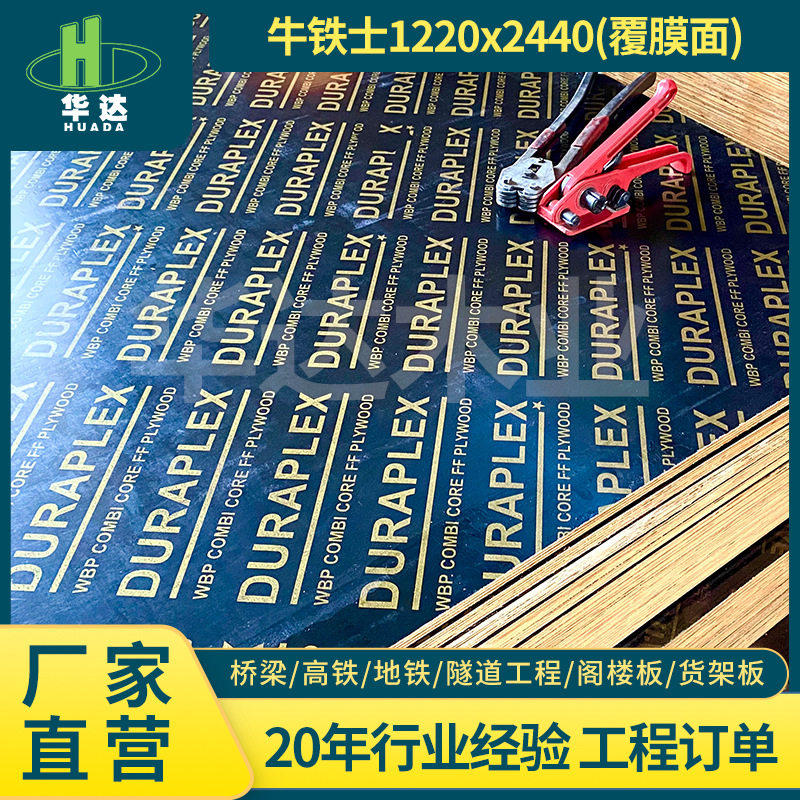 厂家直供工地桉木清水覆膜模板