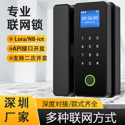 LORA/NB4G联网玻璃门指纹锁