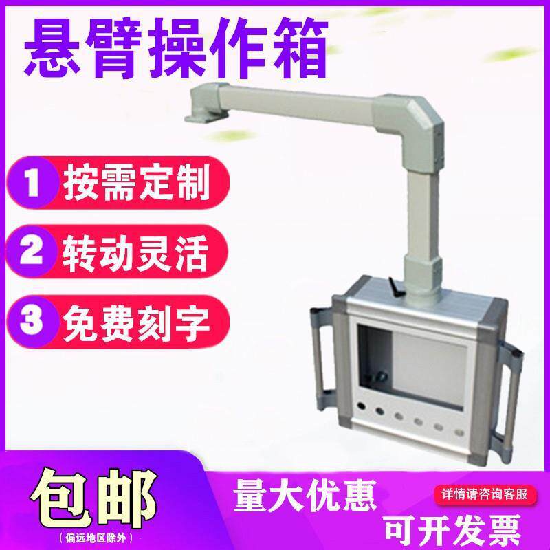 悬臂控制箱CNC7寸10寸摇臂铝合金配电箱机床威图威纶吊臂操作箱盒