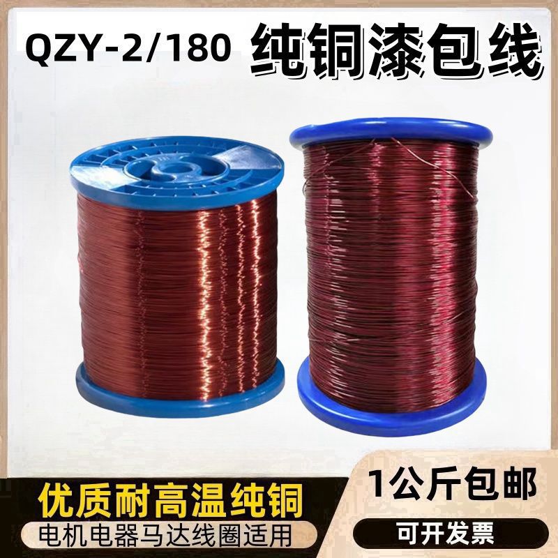 QZY-2/180耐高温高压漆包铜线