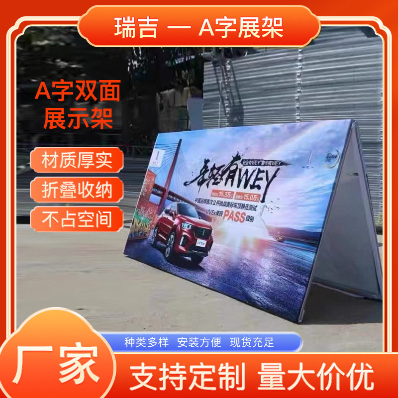 户外双面A字折叠展架围挡