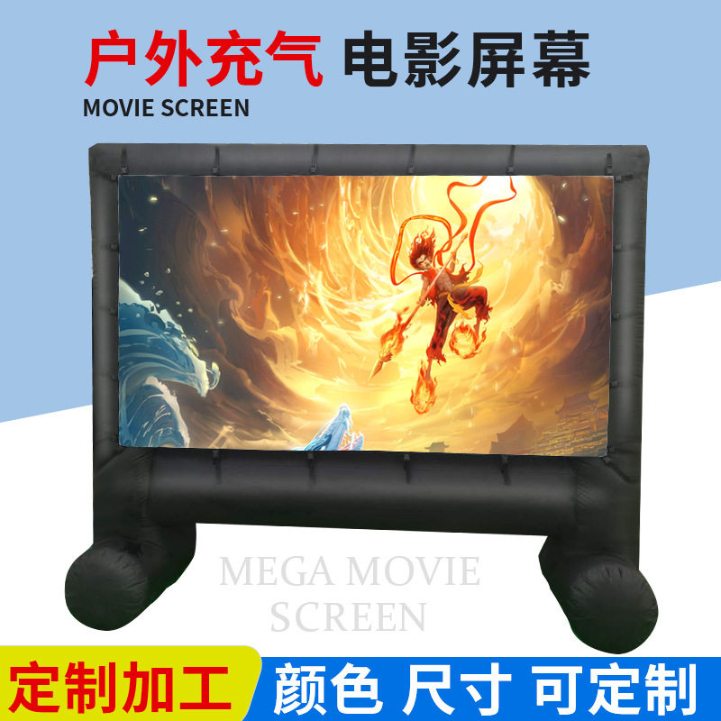 户外高清充气直角电影幕布