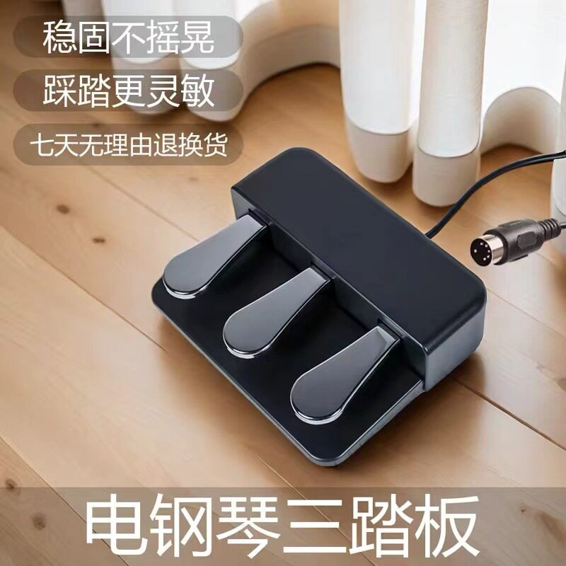 通用电钢琴延音三踏板