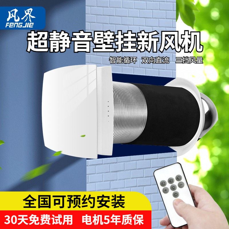 家用壁挂窗式双向静音新风系统