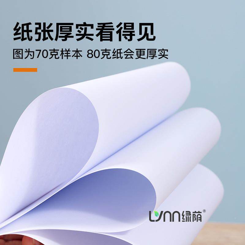 整装绿荫4纸打7A0箱gLV02406280g复印纸a4打印纸白纸专用印机加厚