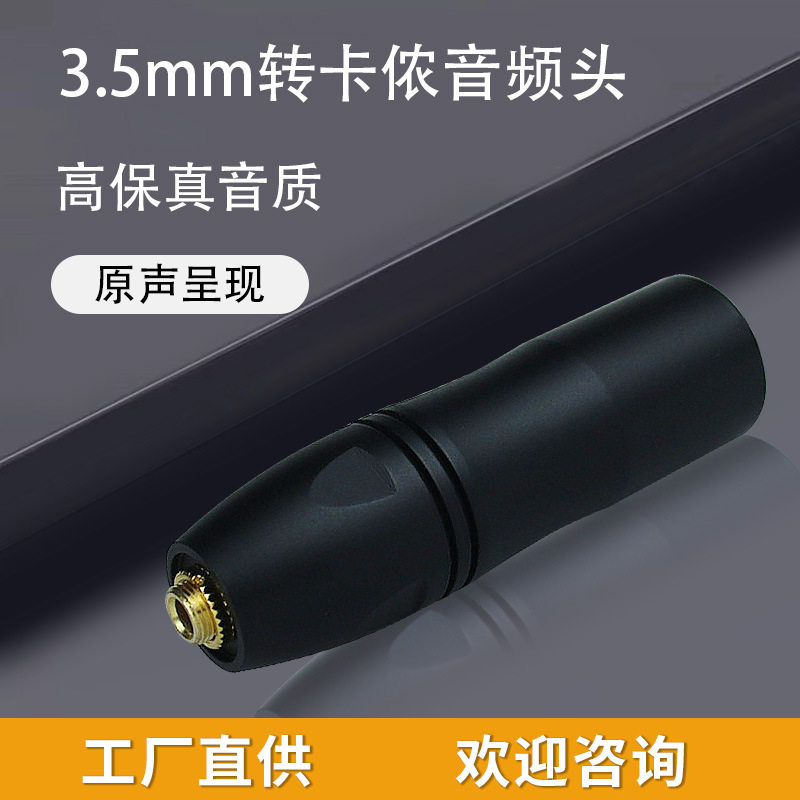3.5mm转XLR降压幻象转接头