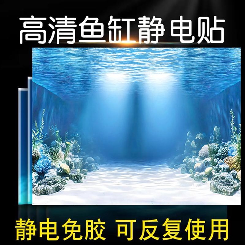 鱼缸背景贴纸高清立体壁纸3D水族造景新款海洋系列静电贴外贴免胶