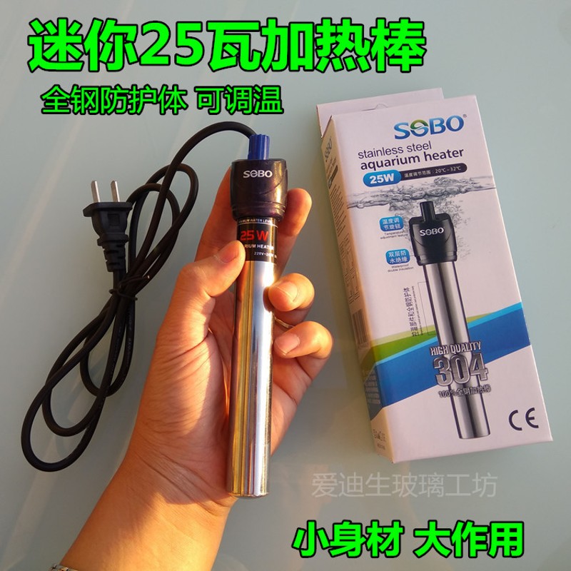 松宝迷你不锈钢加热棒 小缸专用 防爆设计自动恒温乌龟缸鱼缸加热