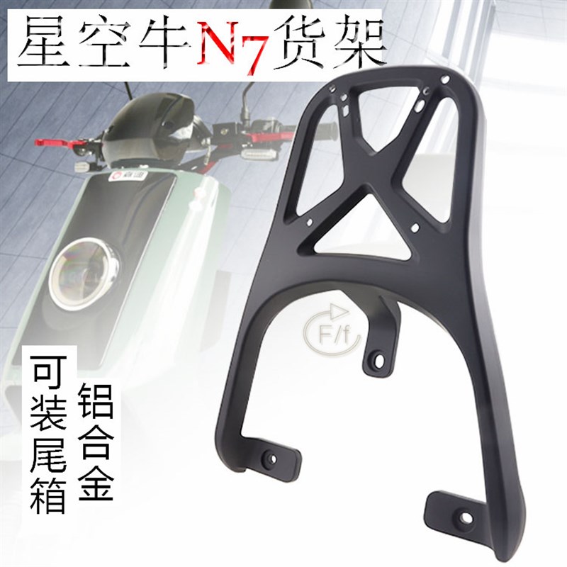 适用于深远哈铃星空牛国标电动瓶车尾架货架尾箱后备箱支架后衣架