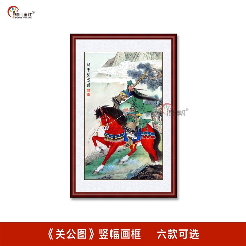 国画关羽画像关圣大帝挂画客厅玄关武财神关公图竖幅木画框装饰画