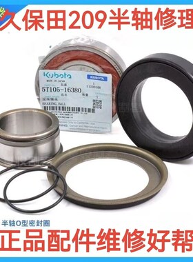 久保田收割机原厂209半轴油封轴承衬套防尘盖758/988/1008/EX108