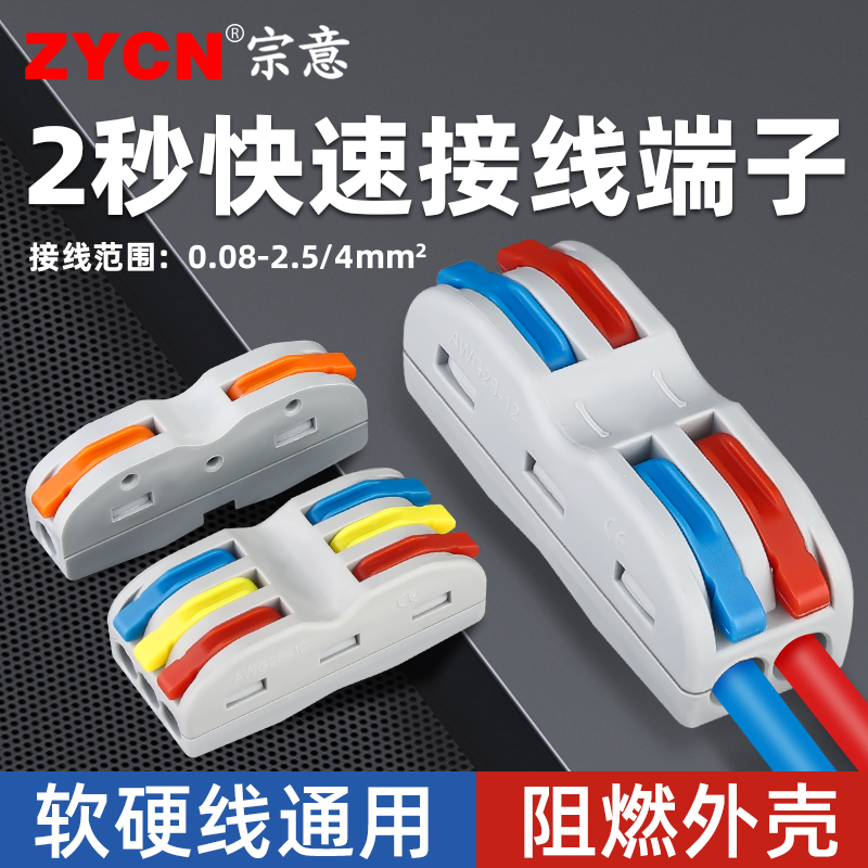 SPL-2可插拔快速接线端子 多功能按压式电线接头紫铜连接器2进2出