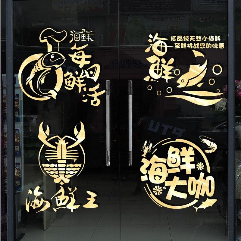 龙虾螃蟹海鲜鱼墙贴纸水产生鲜店餐厅饭店超市橱窗玻璃门防水贴画,家居饰品,软装墙贴,淘宝优惠券,粉丝福利购,淘宝优惠卷