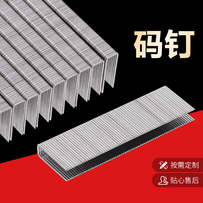 N851枪U型码钉 气动码钉工业沙发钉门型钉 N11N13N15N17N21