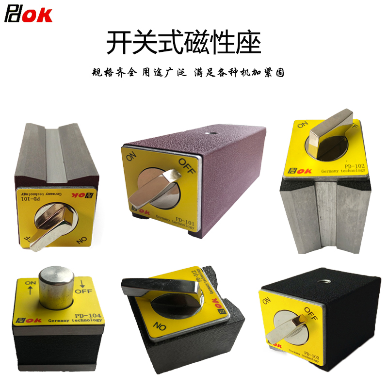 PDOK强力开关式磁力座磁铁磁性底座线切割千百分表支架表座磁座台